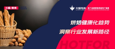 探索健康新風(fēng)味，借勢而行，這家烘焙店鋪月銷超118W+