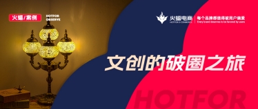 內(nèi)卷賽道，“創(chuàng)意”拿捏消費者！這家文創(chuàng)店鋪月銷超過30W+
