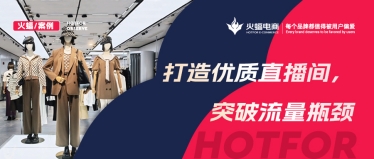 精準(zhǔn)洞察看播用戶畫(huà)像，數(shù)智化經(jīng)營(yíng)加持，女裝抖音新店月銷達(dá)280W+
